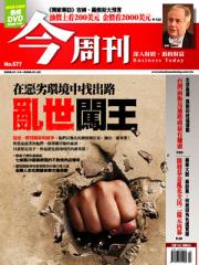 今周刊 第 577 期封面
