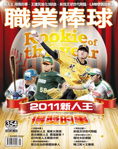 職業棒球 第 201109 期封面