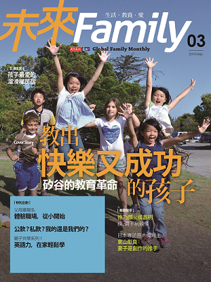未來Family 第 2015-09 期封面