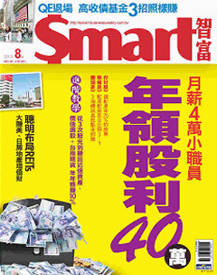 SMART智富月刊 第 2013-08 期封面