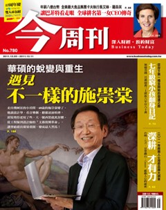今周刊 第 780 期封面