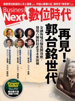 數位時代雜誌 第 200902 期