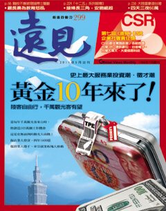 遠見雜誌 第 201105 期