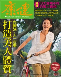 康健雜誌 第 201105 期封面