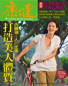 康健雜誌 第 201105 期