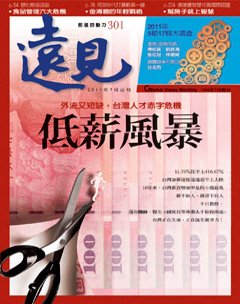 遠見雜誌 第 201107 期