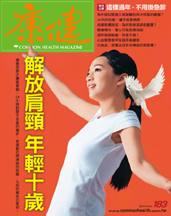 康健雜誌 第 2014-02 期封面