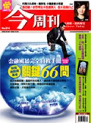 今周刊 第 612 期封面