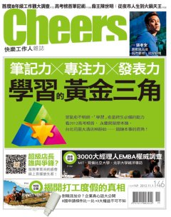 Cheers快樂工作人 第 2012-11 期封面