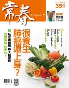 常春月刊 第 2012-06 期