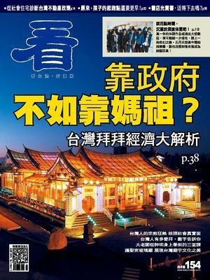 看雜誌 第 2015-04 期封面