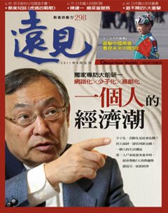 遠見雜誌 第 201104 期