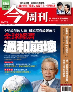 今周刊 第 770 期