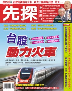 先探投資週刊 第 1600 期封面