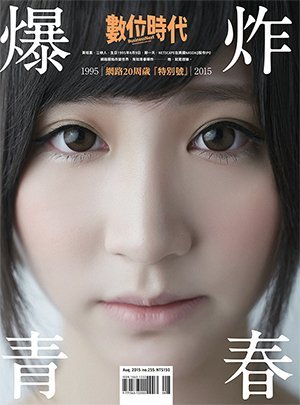 數位時代雜誌 第 2015-08 期