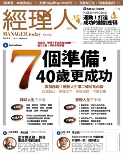 經理人月刊 第 2012-10 期封面