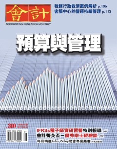 會計月刊 第 201109 期