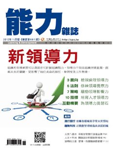 能力 第 2012-11 期封面