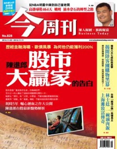 今周刊 第 828 期封面