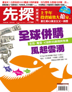 先探投資週刊 第 1780 期封面