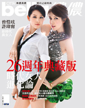 儂儂雜誌 第 201006 期