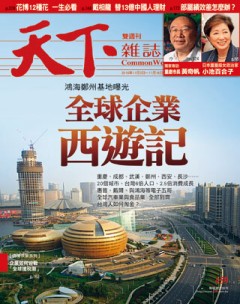 天下雜誌 第 459 期