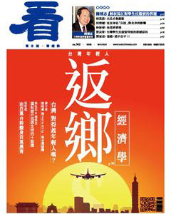 看雜誌 第 2014-04 期封面