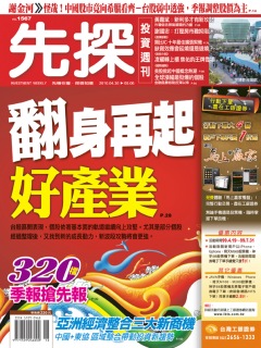 先探投資週刊 第 1567 期封面