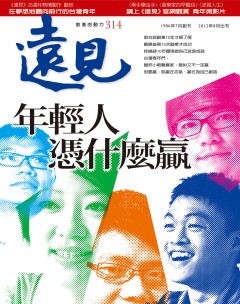 遠見雜誌 第 2012-08 期封面
