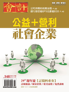 會計月刊 第 2014-12 期封面
