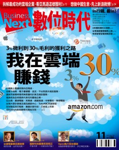數位時代雜誌 第 201011 期封面