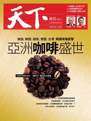 天下雜誌 第 569 期封面