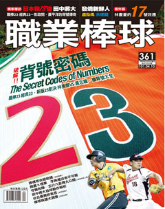 職業棒球 第 2012-04 期封面