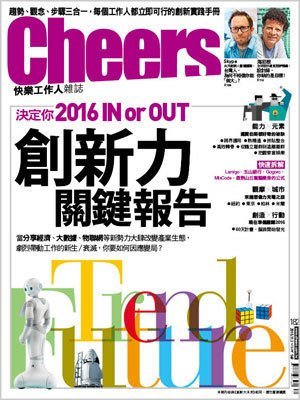 Cheers快樂工作人 第 2015-11 期封面