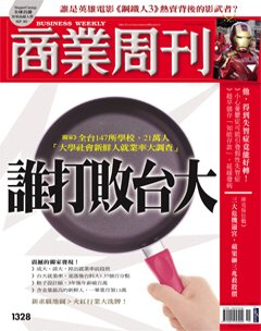 商業周刊 第 1328 期封面