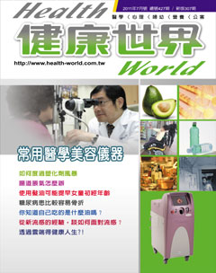 健康世界 第 2011-07 期封面