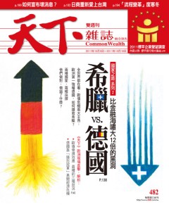 天下雜誌 第 482 期封面