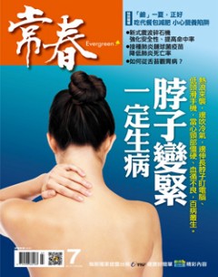 常春月刊 第 2013-07 期