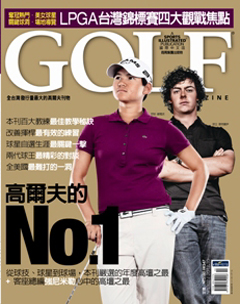 Golf 高爾夫 第 2012-10 期封面
