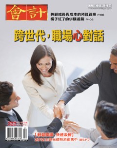 會計月刊 第 2012-09 期封面