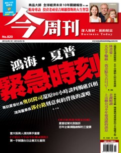 今周刊 第 820 期封面