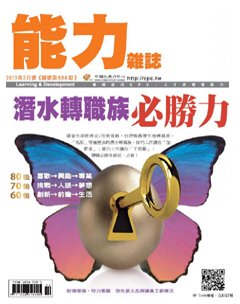 能力 第 2013-03 期封面