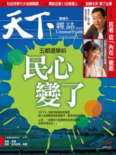 天下雜誌 第 455 期