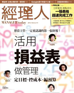經理人月刊 第 2014-02 期封面