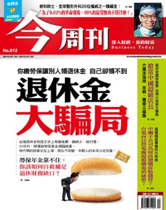 今周刊 第 812 期封面