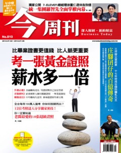今周刊 第 810 期封面