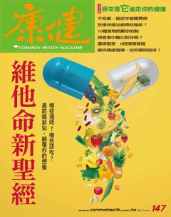 康健雜誌 第 201102 期