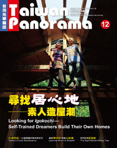 台灣光華 第 201012 期封面
