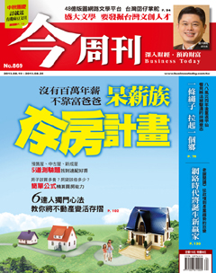 今周刊 第 869 期封面
