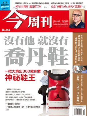 今周刊 第 954 期封面